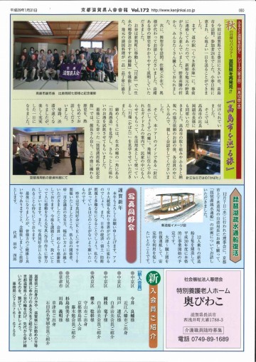 ６ページ　秋の日帰りバスツアー「高島市を巡る旅」、琵琶湖疏水通船復活、写真同好会